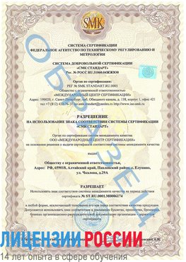 Образец разрешение Керчь Сертификат ISO 22000